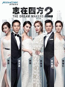 志在四方2 第6集