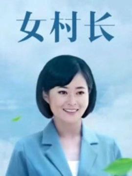 美丽乡村浪漫事 第2集