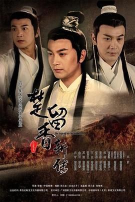 楚留香新传2012 第14集