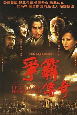 争霸 粤语2006 第19集