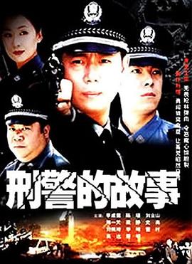 刑警的故事 第7集