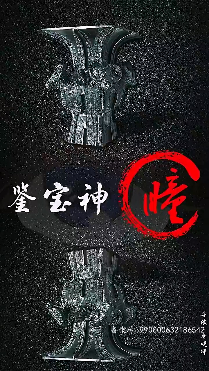 鉴宝神瞳(全集)